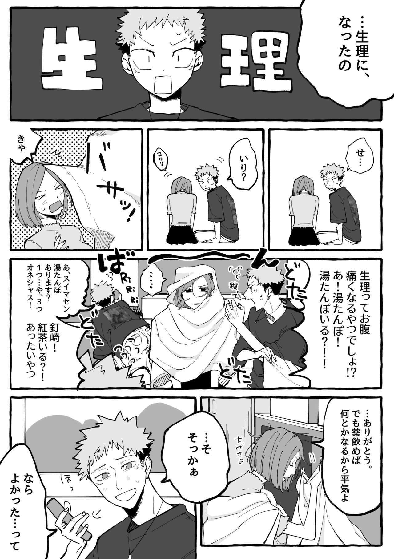 Tora kugi ga ? ni iku ohanashi page 6 full