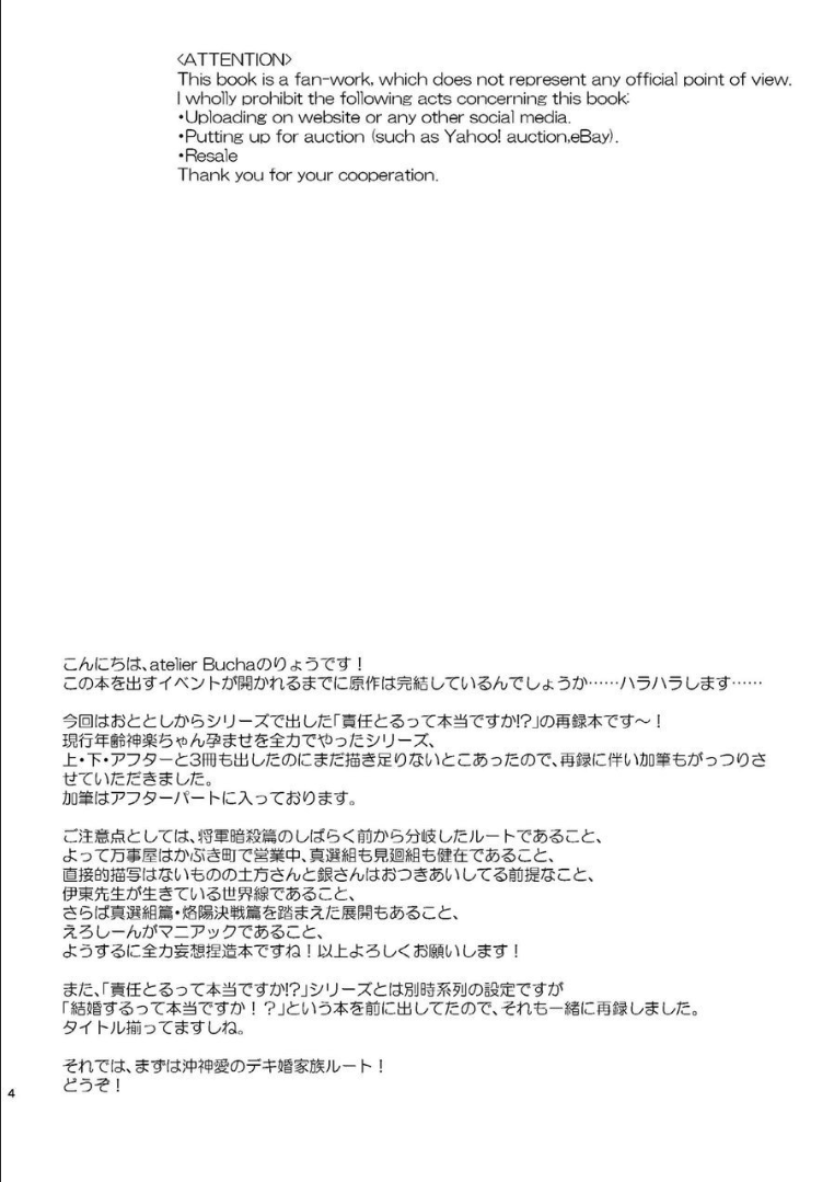 OkiKagu Dekikon Tenmatsuki Sekinin Torutte Hontou desu ka!? Soushuuhen+α page 3 full