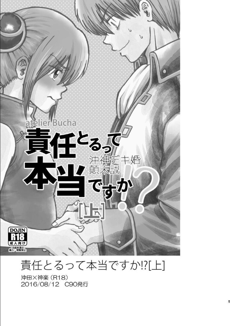 OkiKagu Dekikon Tenmatsuki Sekinin Torutte Hontou desu ka!? Soushuuhen+α page 4 full