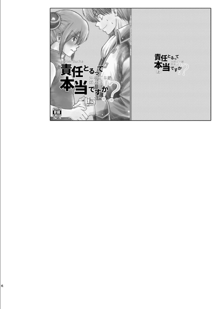 OkiKagu Dekikon Tenmatsuki Sekinin Torutte Hontou desu ka!? Soushuuhen+α page 5 full