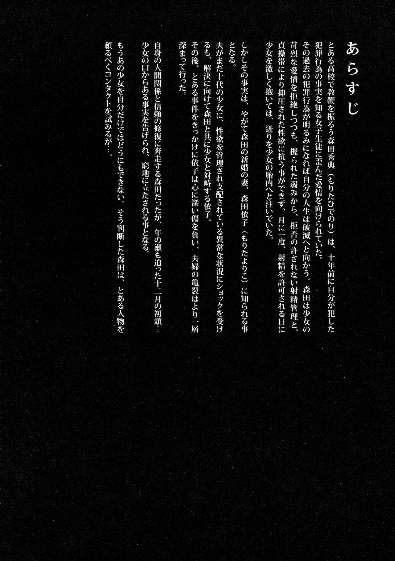 Shoujo M -ep.3- page 4 full