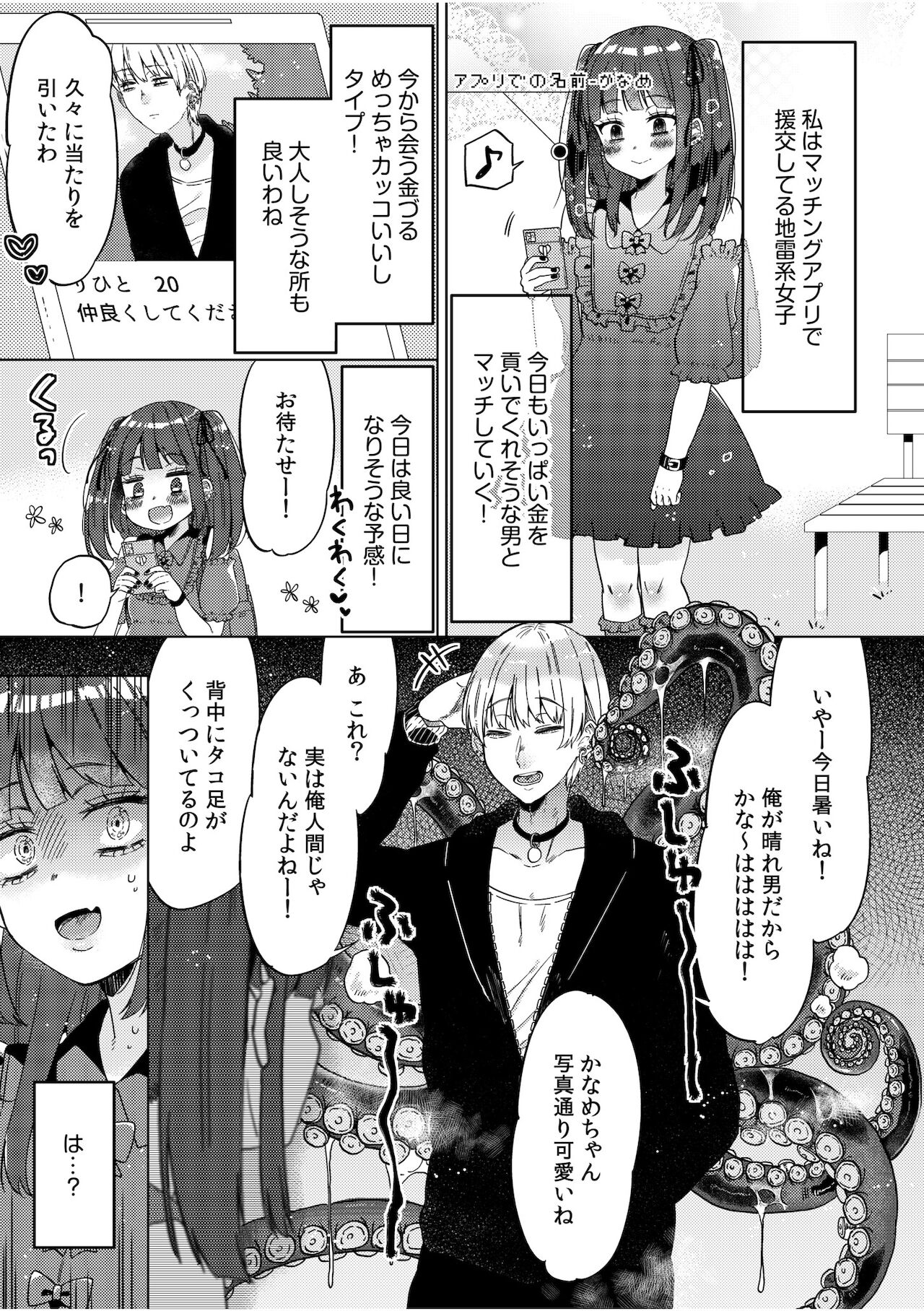 Jingai x Shoujo "Ningen to ja Ajiwaenai Sex, Shiyo?" page 3 full
