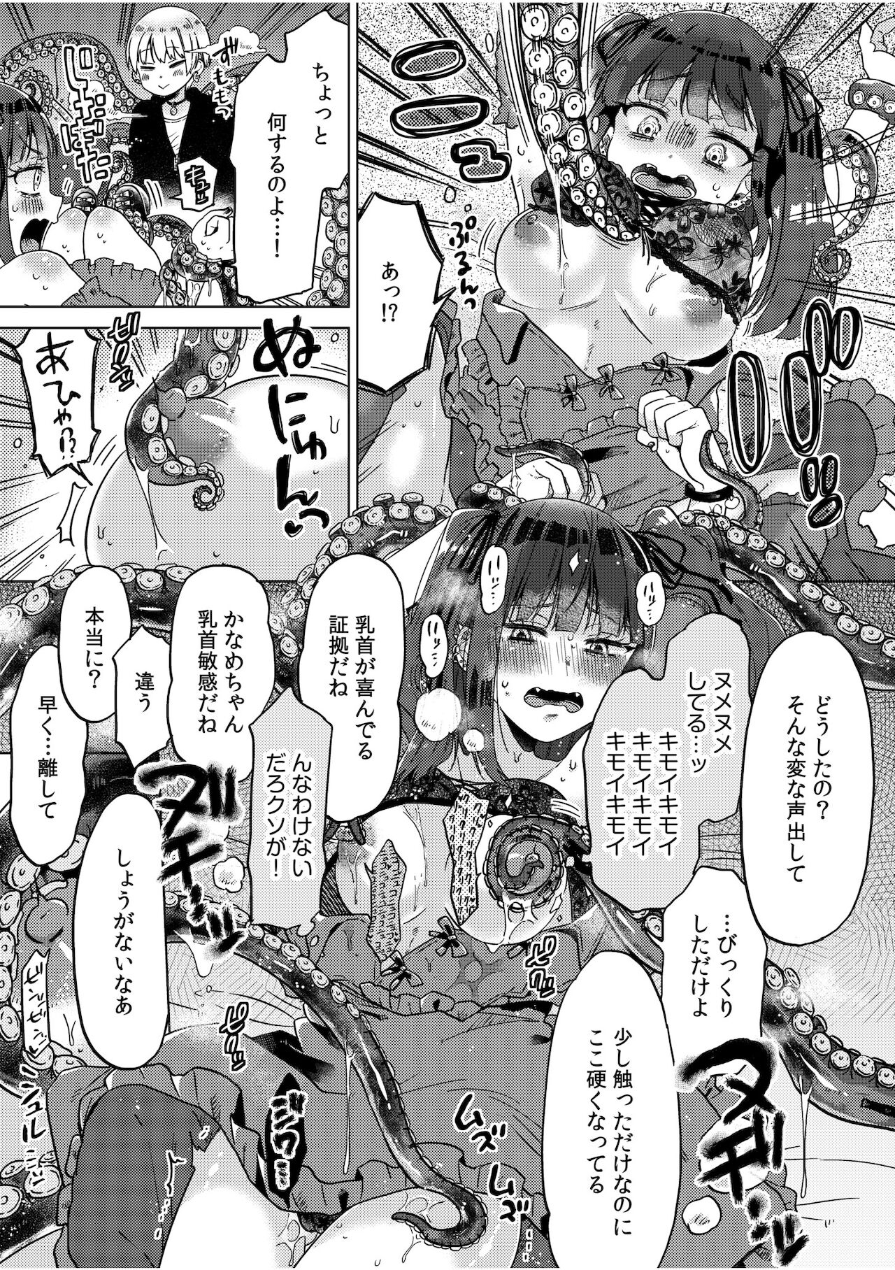 Jingai x Shoujo "Ningen to ja Ajiwaenai Sex, Shiyo?" page 5 full