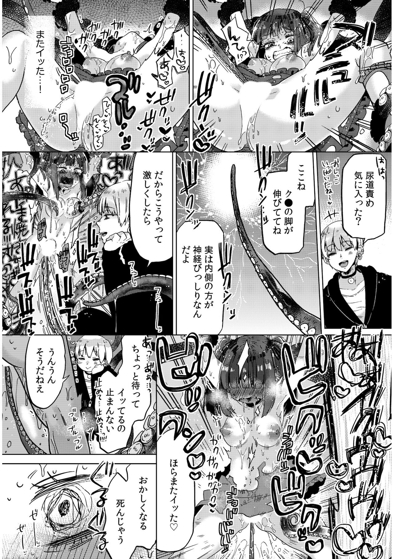 Jingai x Shoujo "Ningen to ja Ajiwaenai Sex, Shiyo?" page 8 full