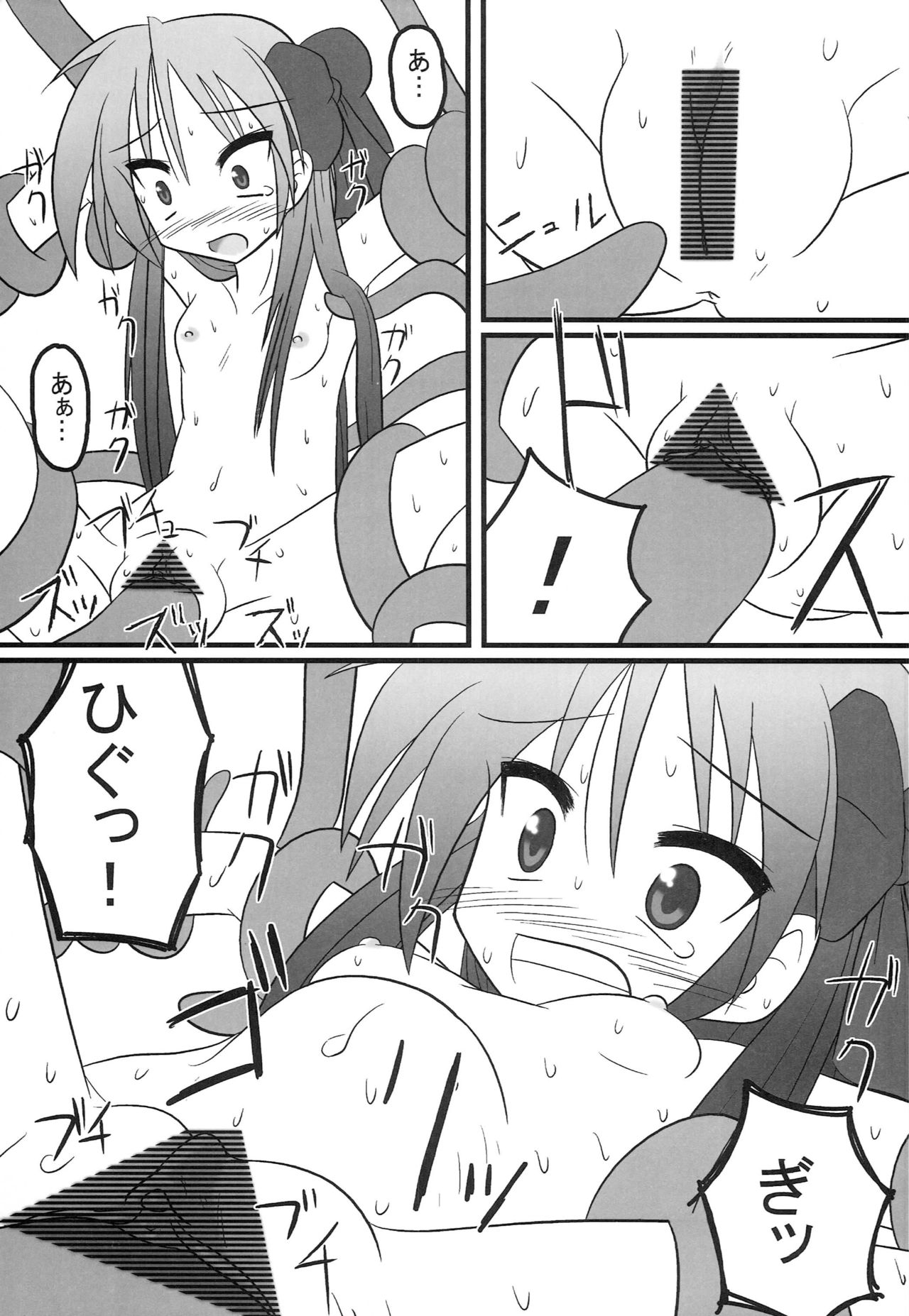 Shoku Suta page 10 full
