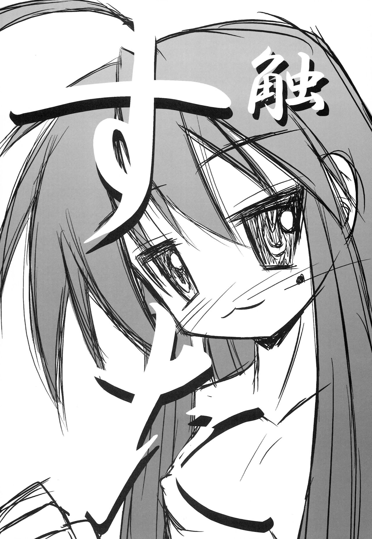 Shoku Suta page 3 full