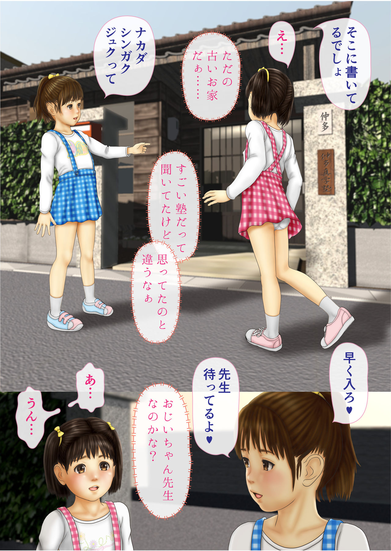 Juku Tomo ni Narou yo page 3 full