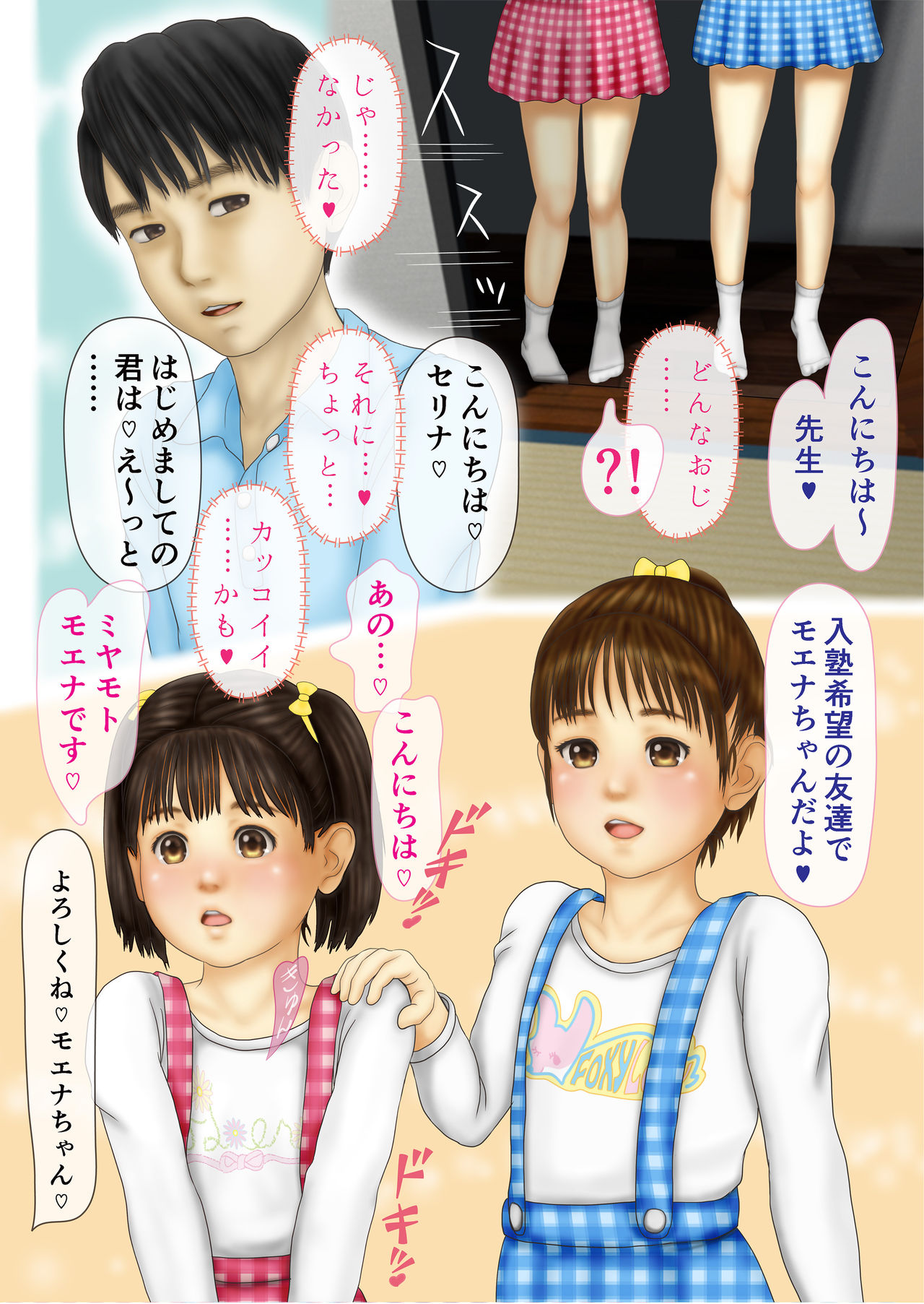 Juku Tomo ni Narou yo page 4 full