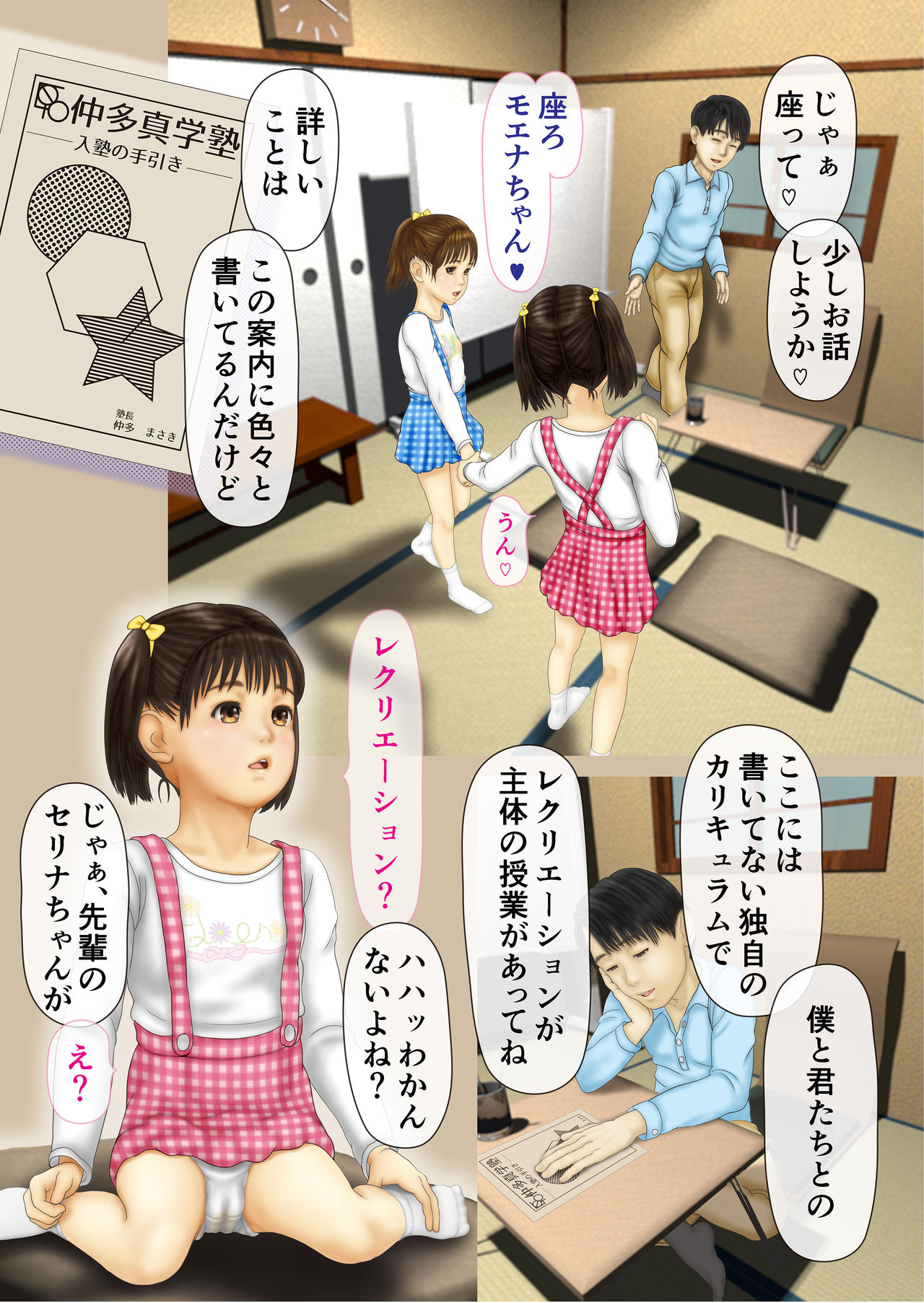 Juku Tomo ni Narou yo page 5 full