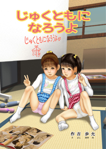 Juku Tomo ni Narou yo cover