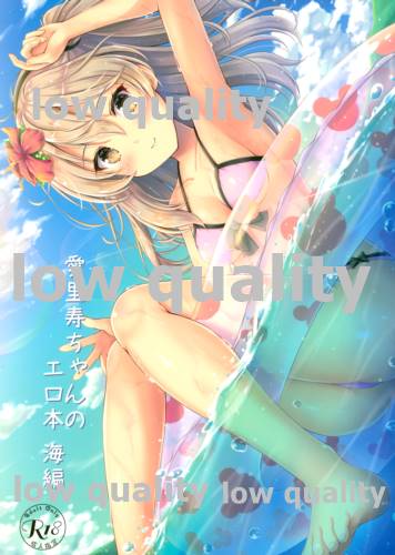 愛里寿ちゃんのエロ本 海編 page 1 full