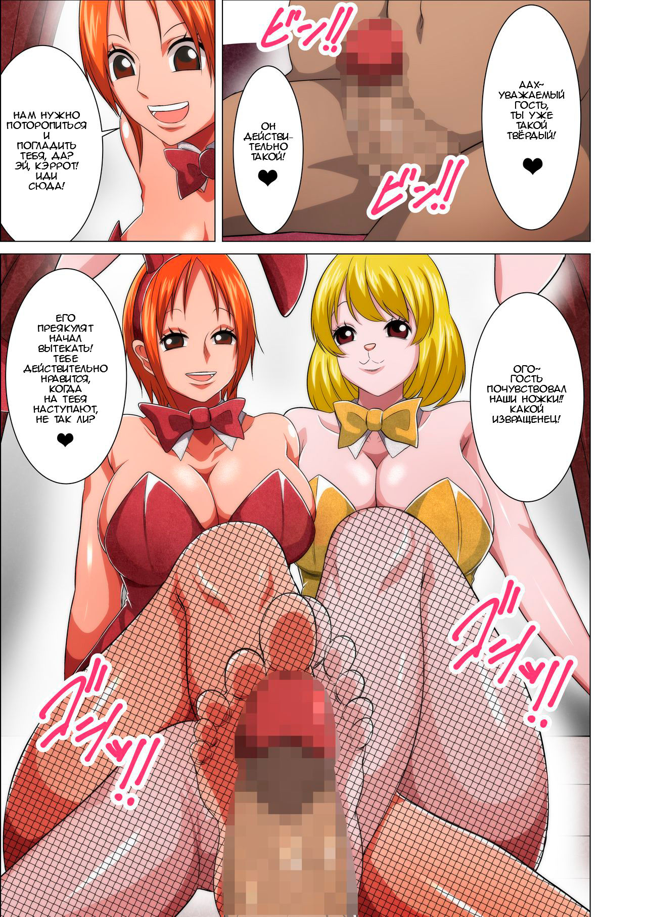 Bunny Service page 5 full