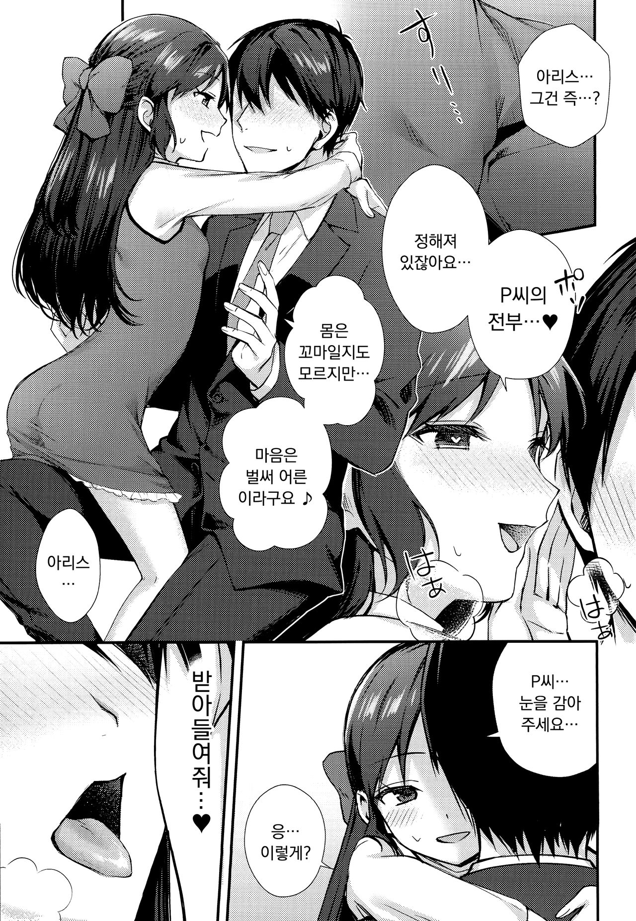 Melty Fruits page 10 full