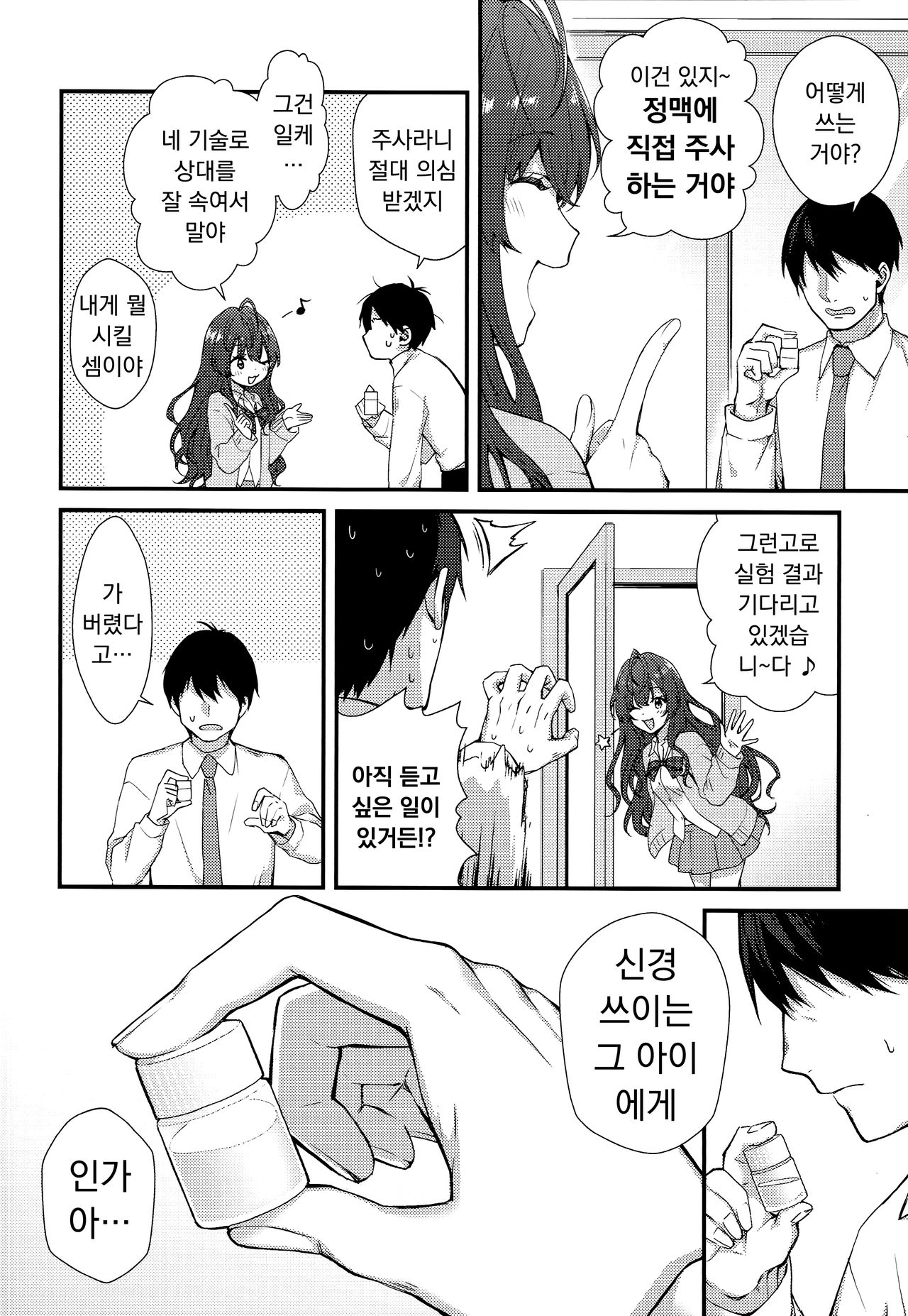Melty Fruits page 5 full