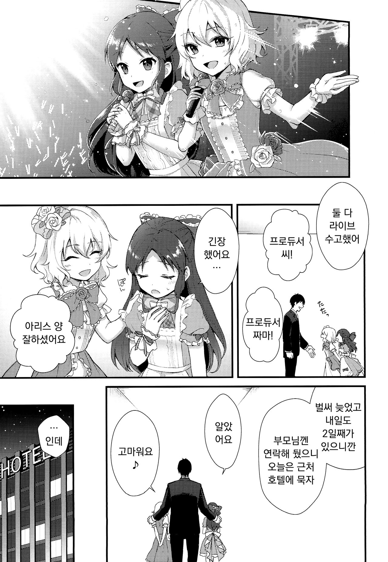 Melty Fruits page 6 full