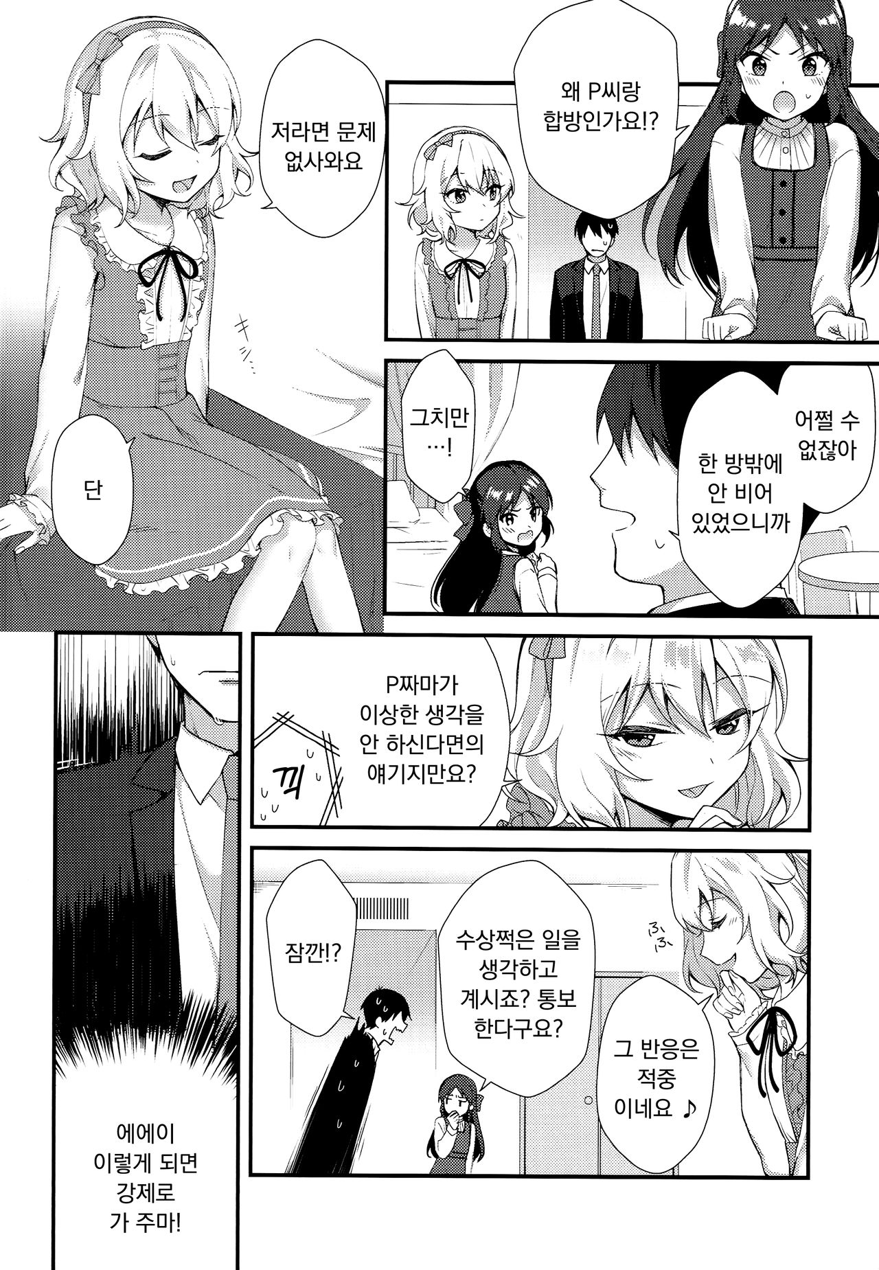 Melty Fruits page 7 full