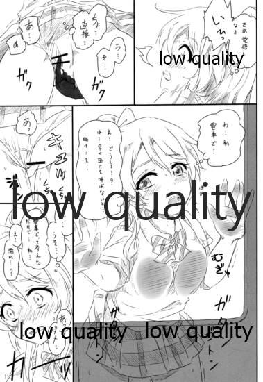 エリチカ、お漏らしする!!! page 10 full