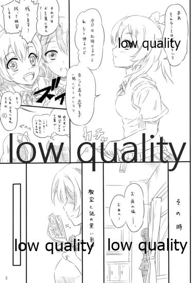 エリチカ、お漏らしする!!! page 8 full