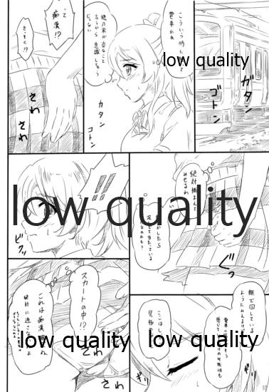 エリチカ、お漏らしする!!! page 9 full