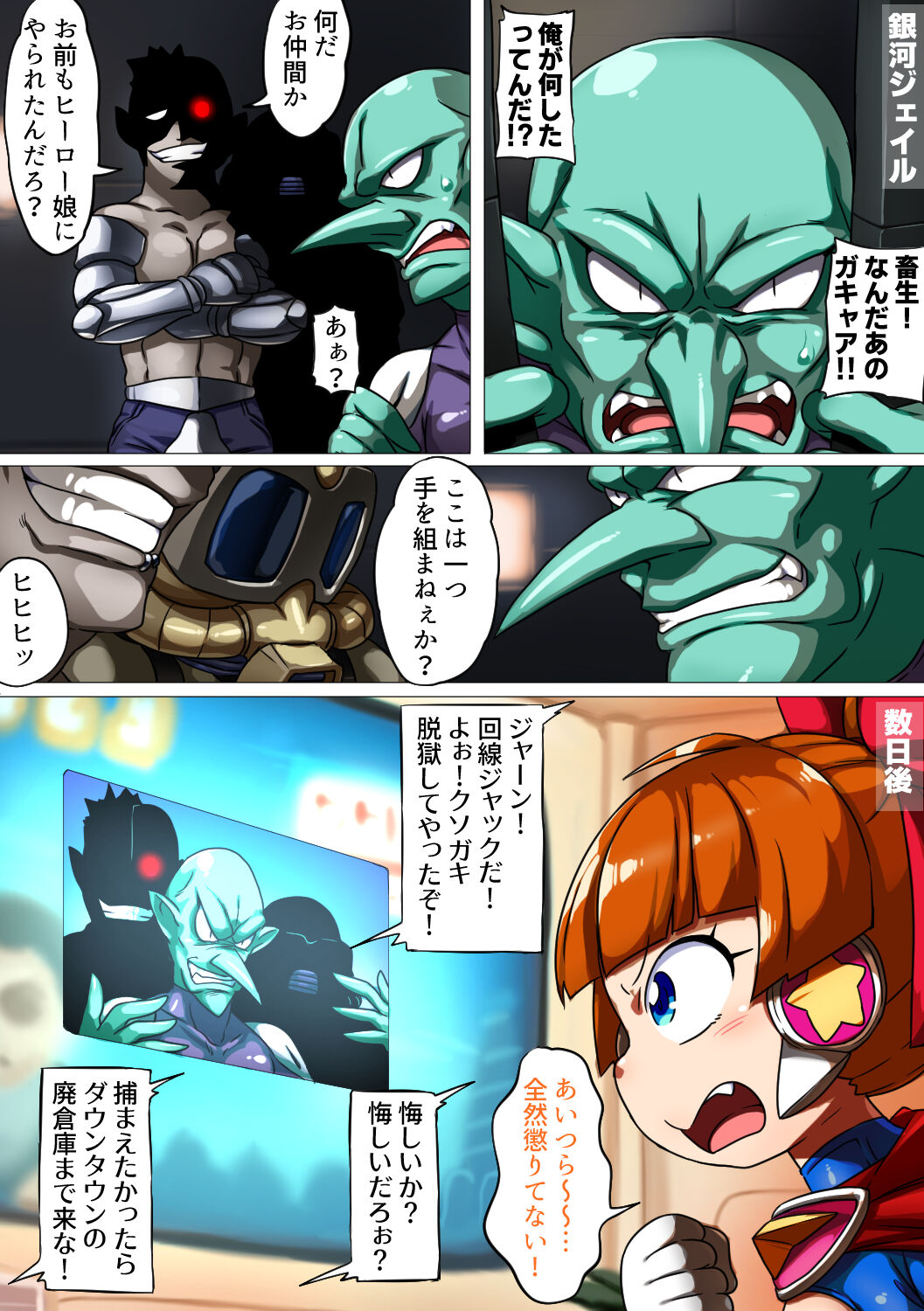 kuusou kagaku mesu gaki tyoukyou～ utyuu hi-ro- rumina haiboku kaizou hen～ page 6 full
