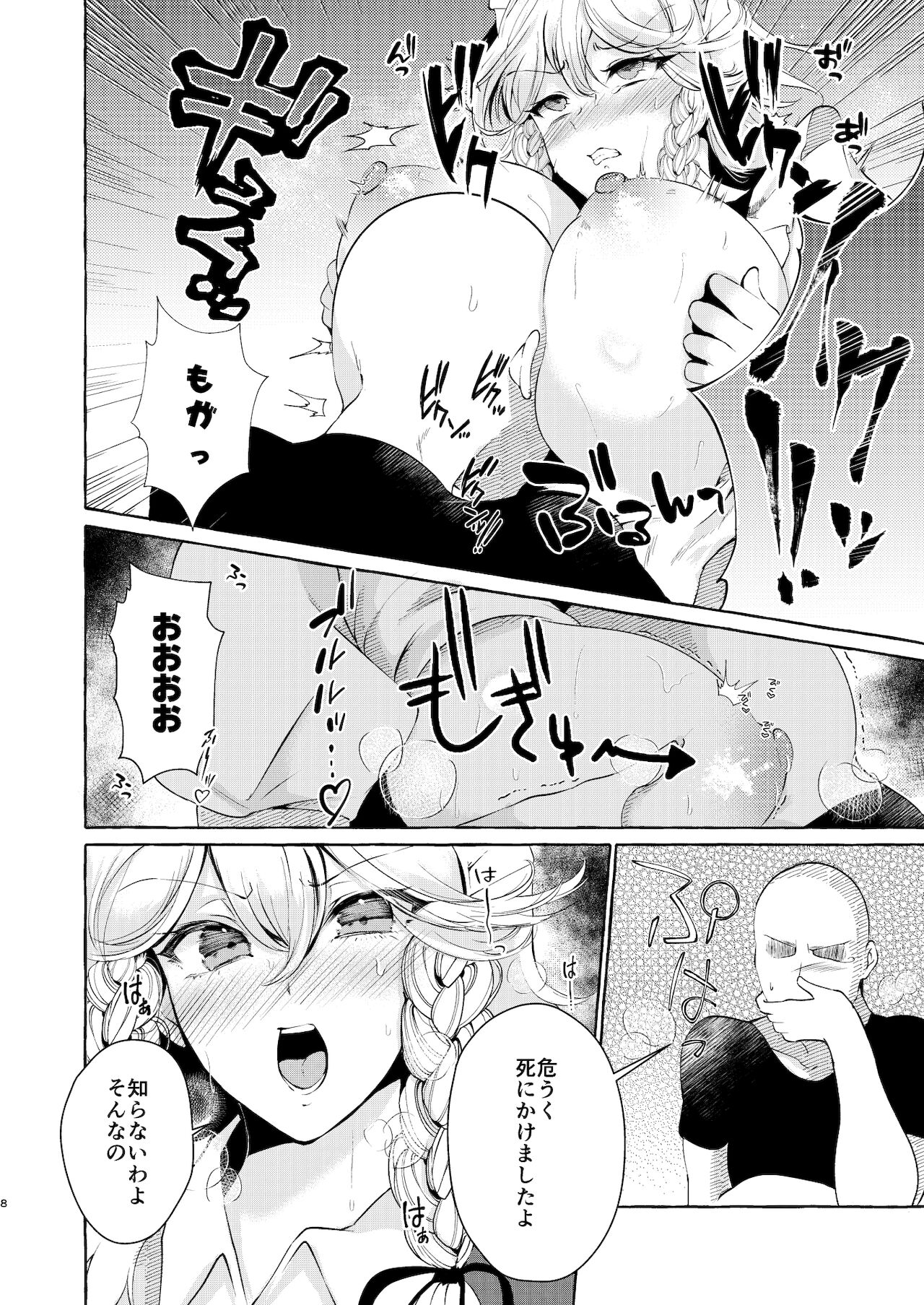 Erokan_ page 5 full