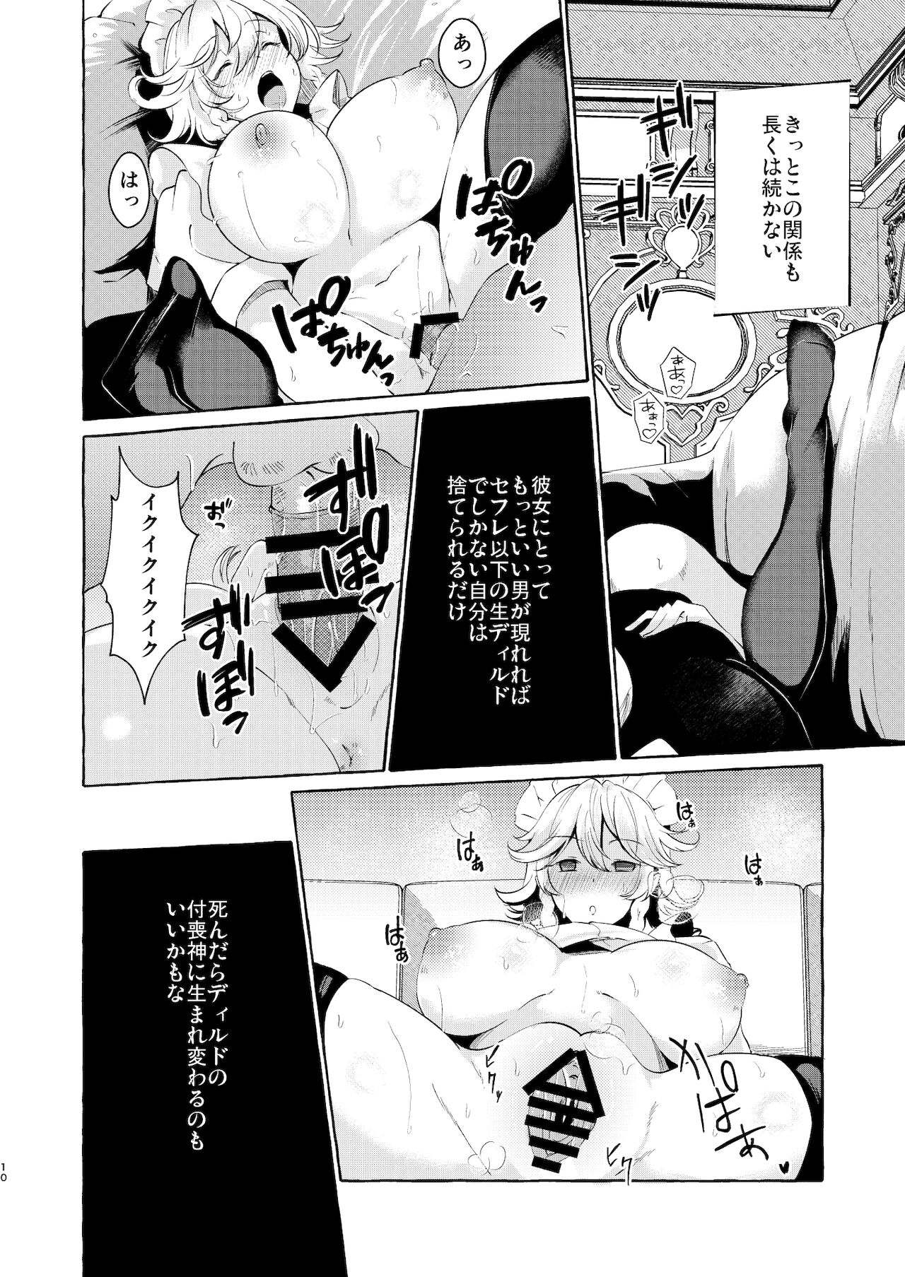 Erokan_ page 7 full