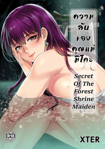 Secret Of The Shrine Maiden cover