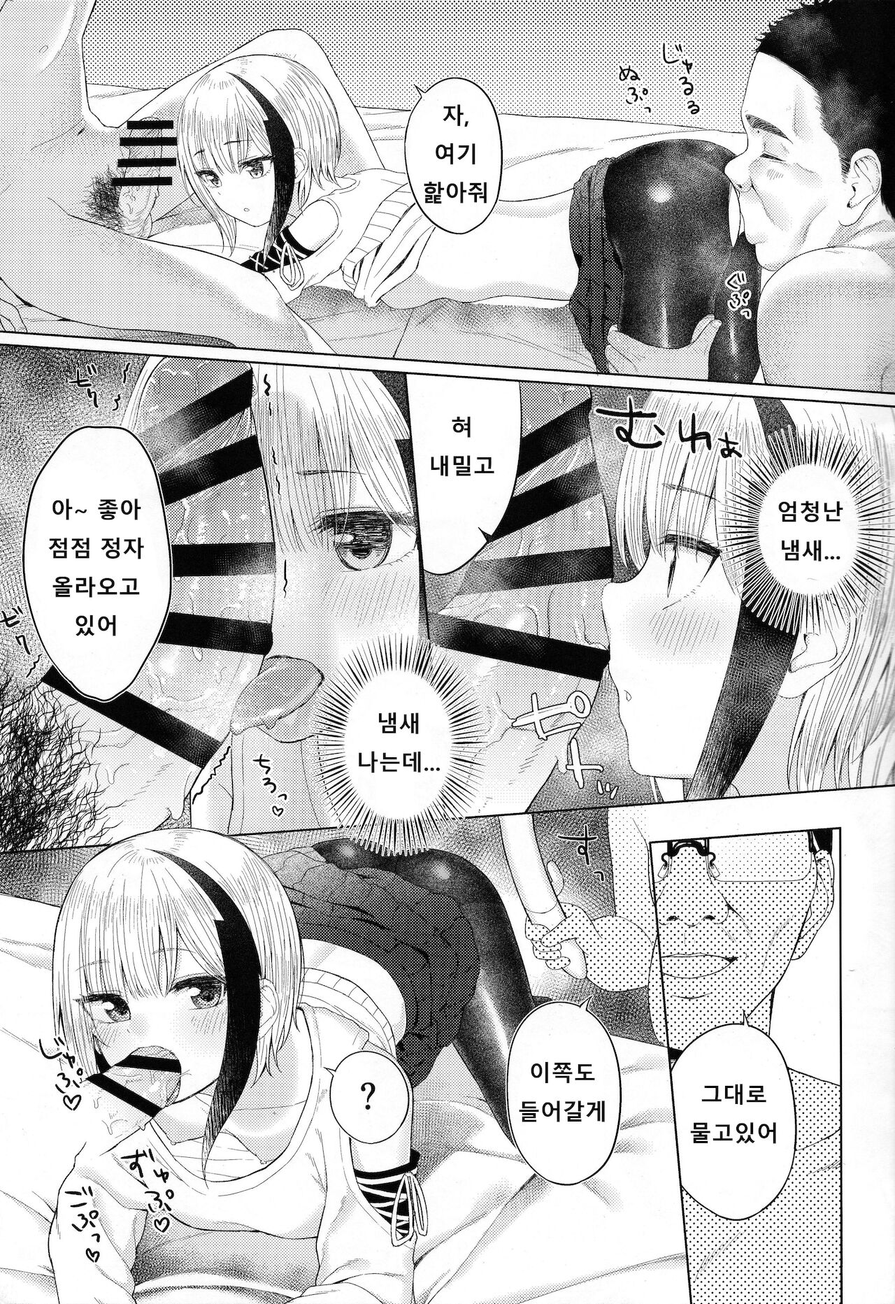 Futsuu ni Koishita Futsuu no Shoujo | 평범한 사랑에 빠진 평범한 소녀 page 10 full