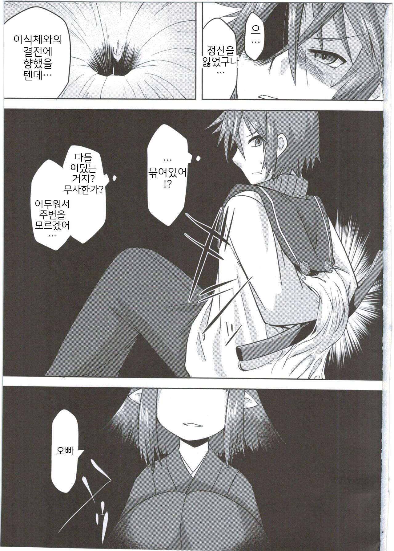 Ito no Naka de | 실 안에서 page 3 full