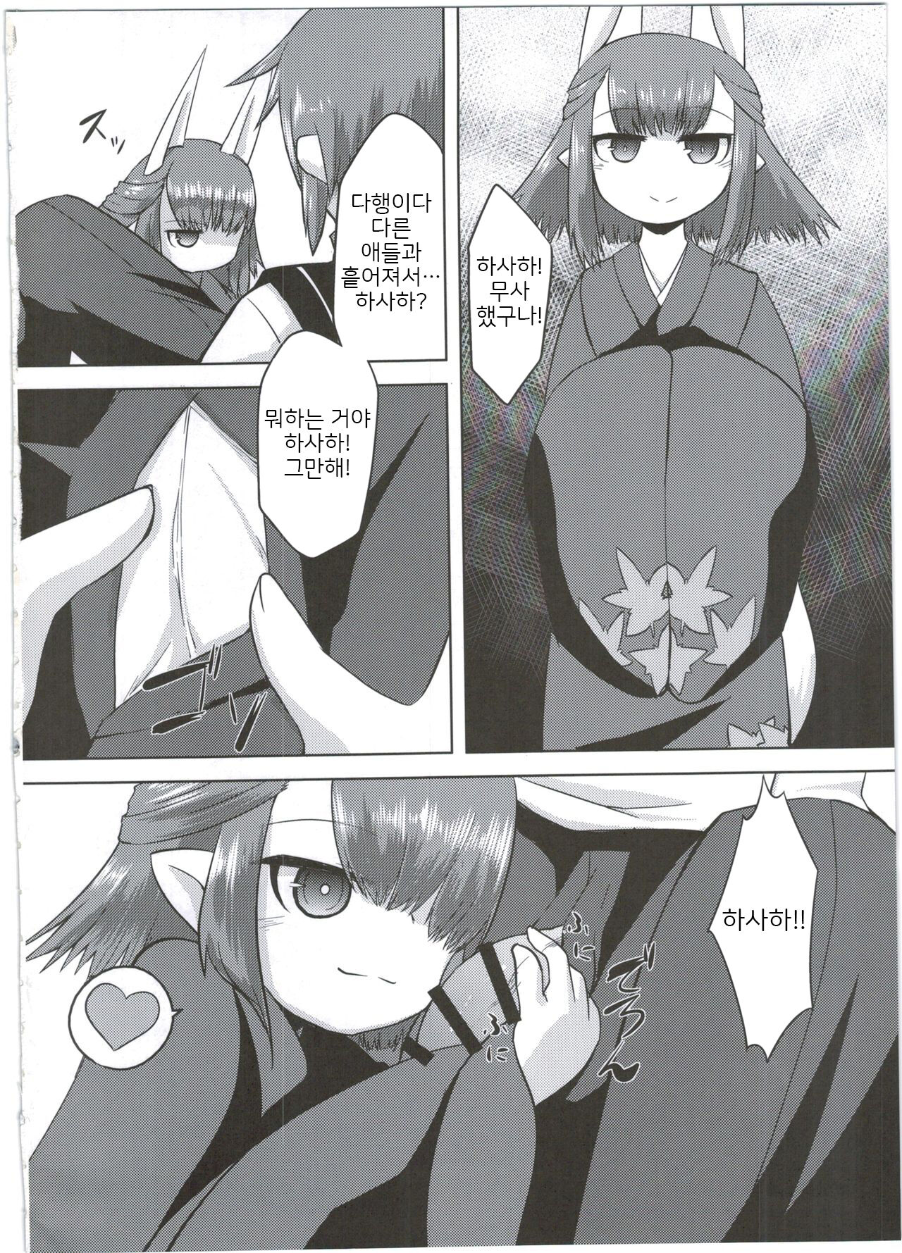 Ito no Naka de | 실 안에서 page 4 full