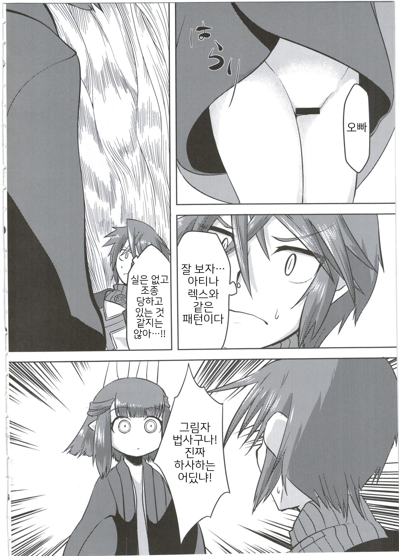 Ito no Naka de | 실 안에서 page 6 full