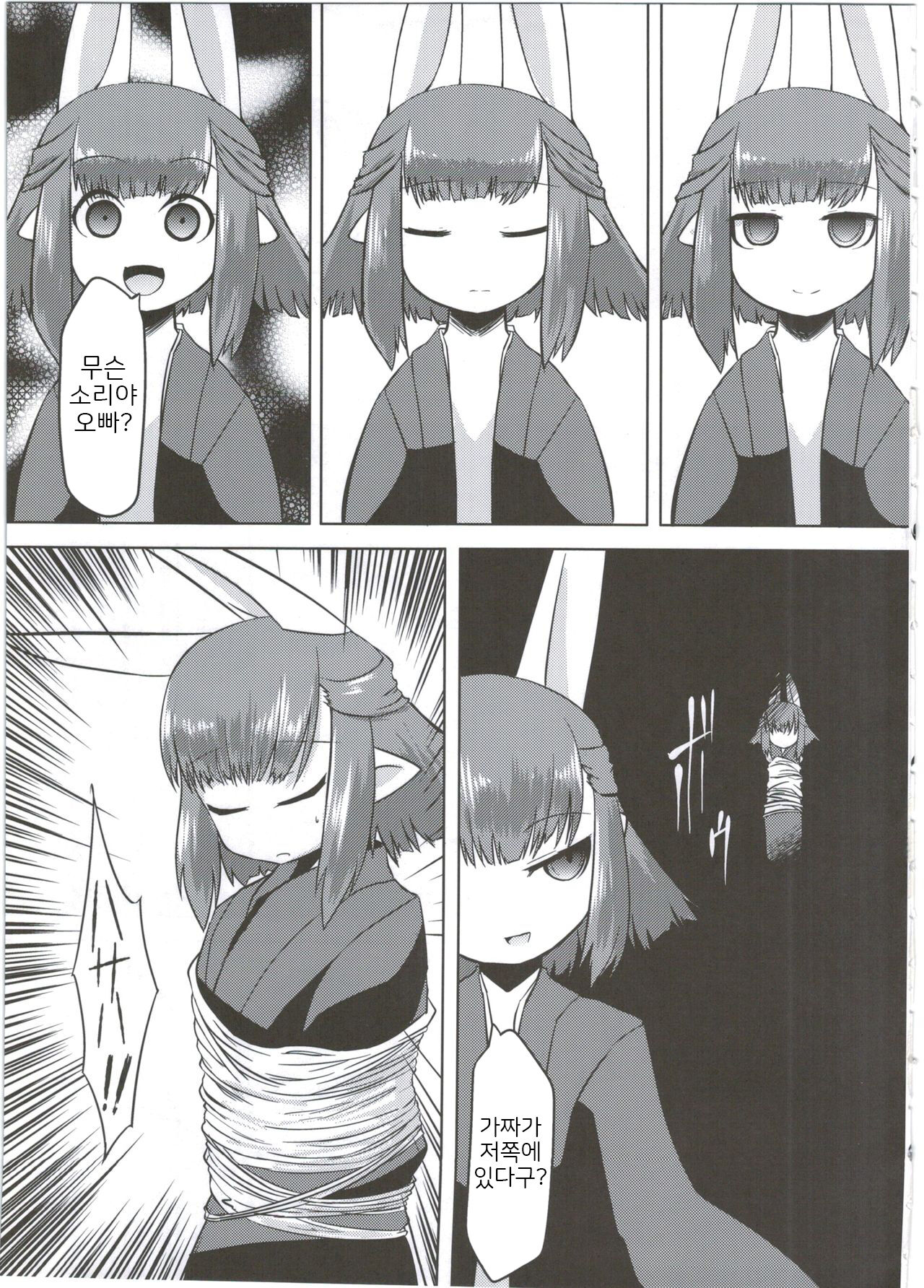 Ito no Naka de | 실 안에서 page 7 full