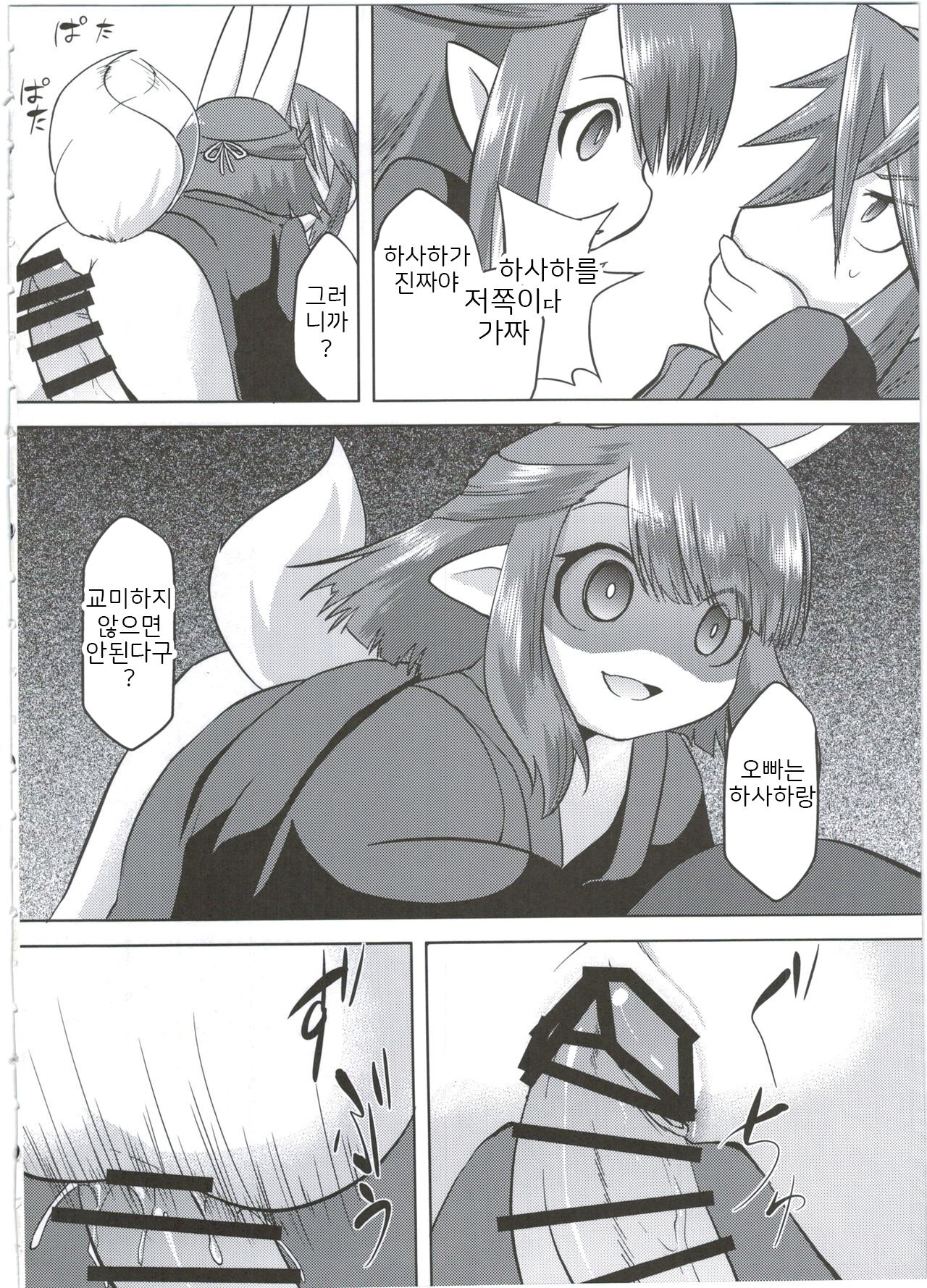 Ito no Naka de | 실 안에서 page 8 full