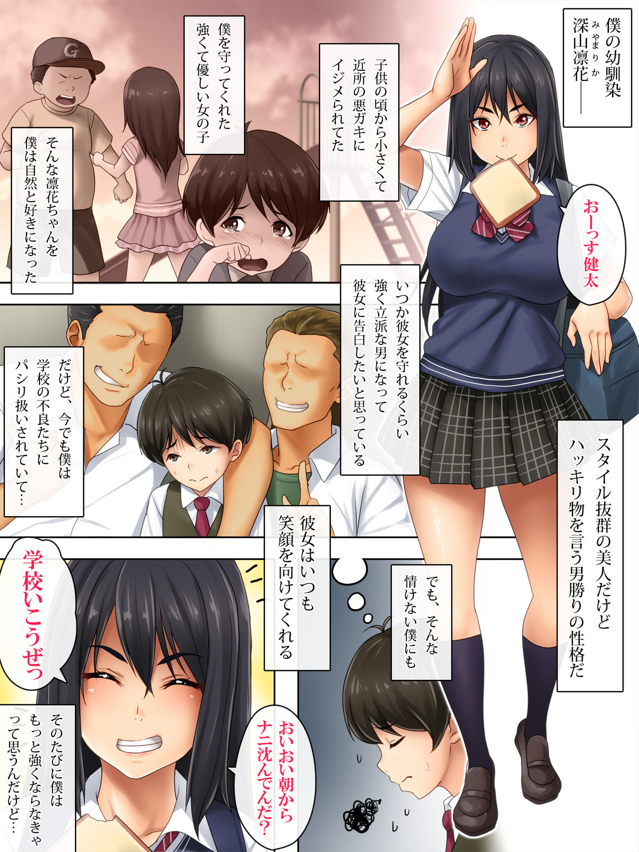 A strong childhood friend was fucked by a Yarichin man ~ I've always liked it ~ page 1 full