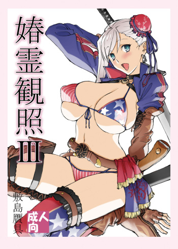 Shunrei Kanshou III cover