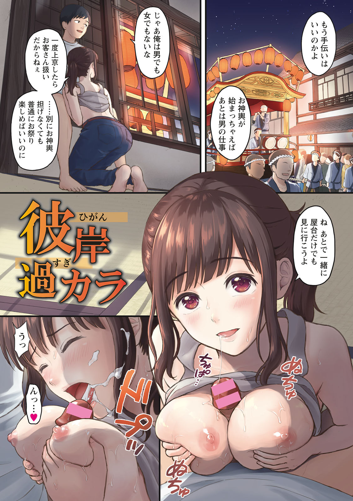 Ameagari ni mōichido page 3 full