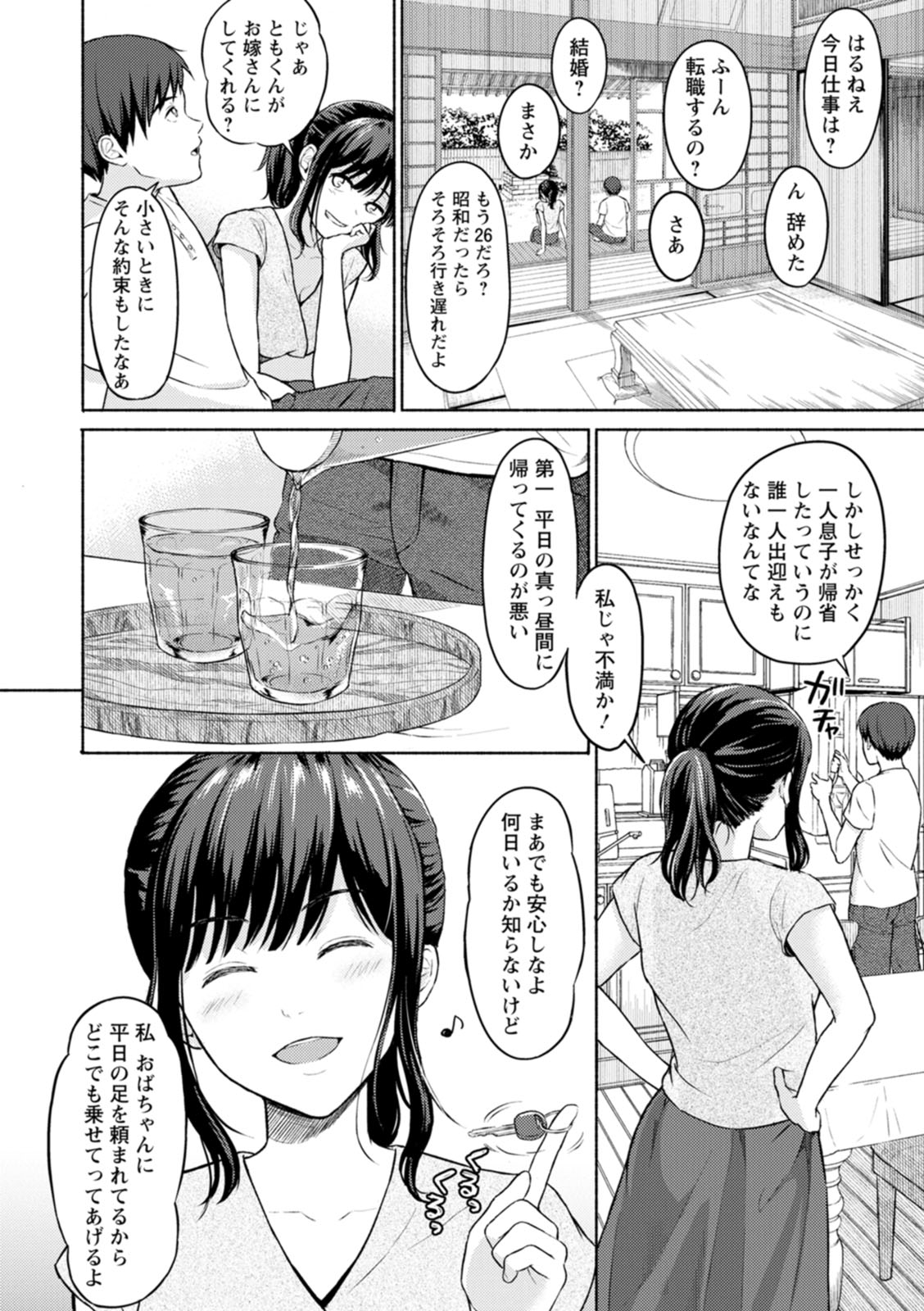 Ameagari ni mōichido page 8 full