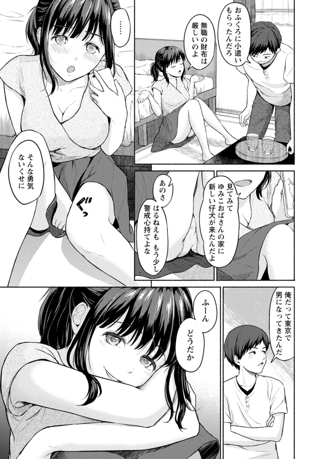 Ameagari ni mōichido page 9 full