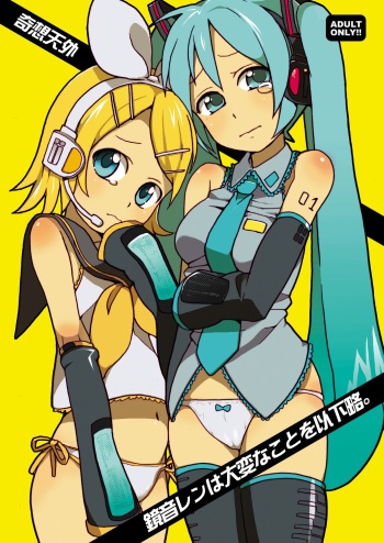 Kagamine Len wa Taihen na Koto o Ikaryaku cover