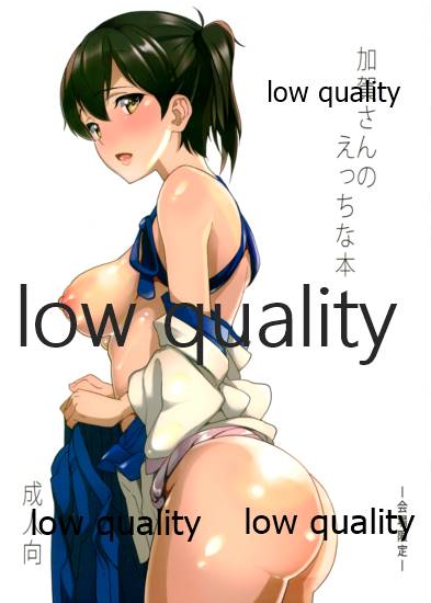 加賀さんのえっちな本 page 1 full