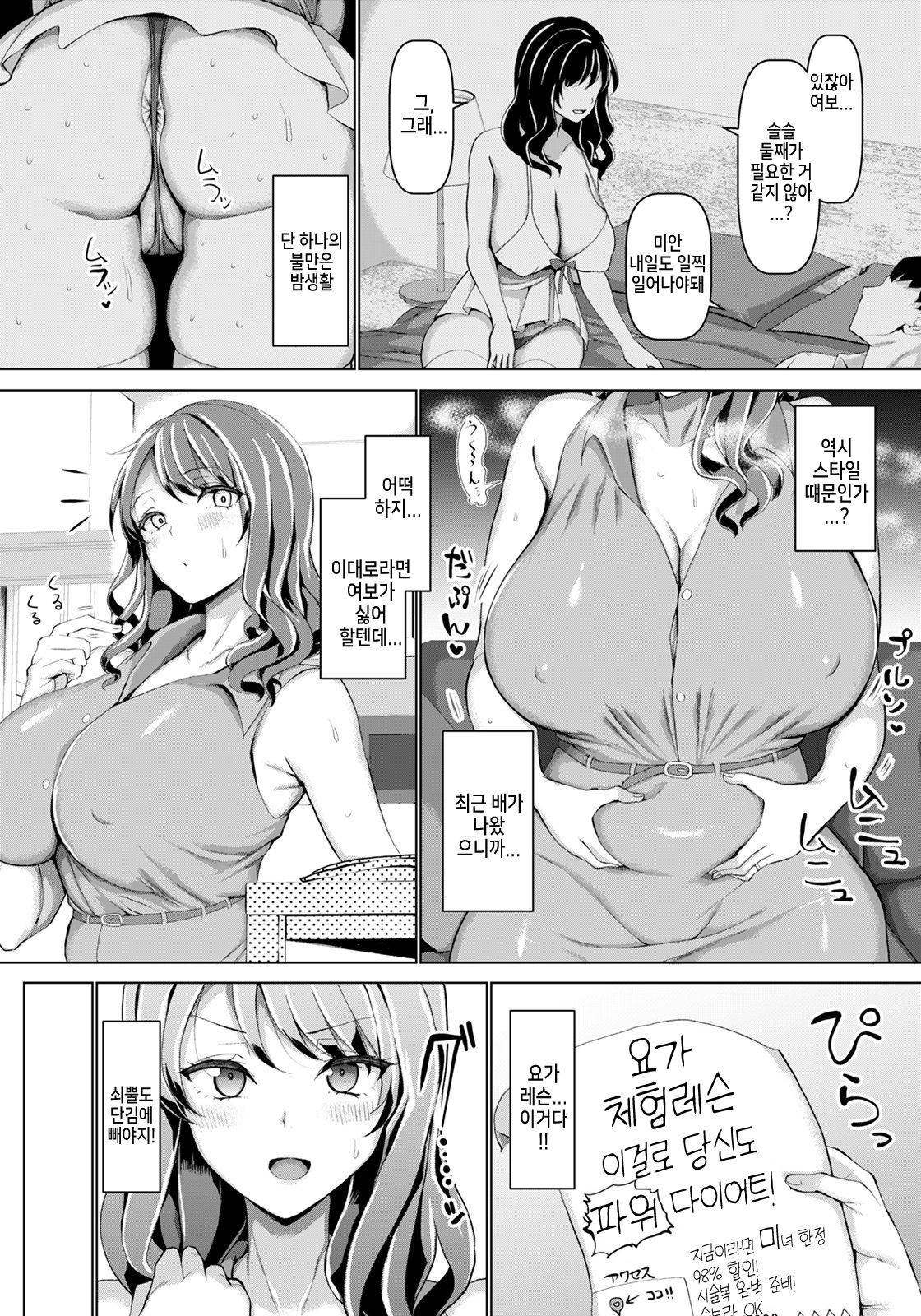 Inwai Choukyou Fitness page 4 full