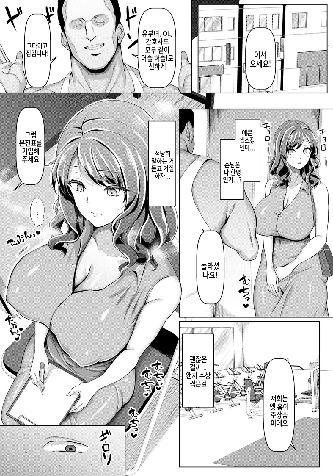Inwai Choukyou Fitness page 5 full