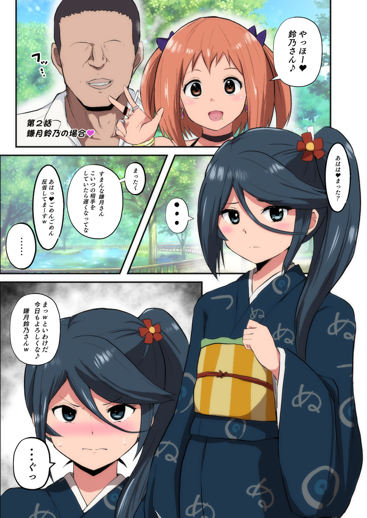 魔王さま！さ〇みん page 10 full