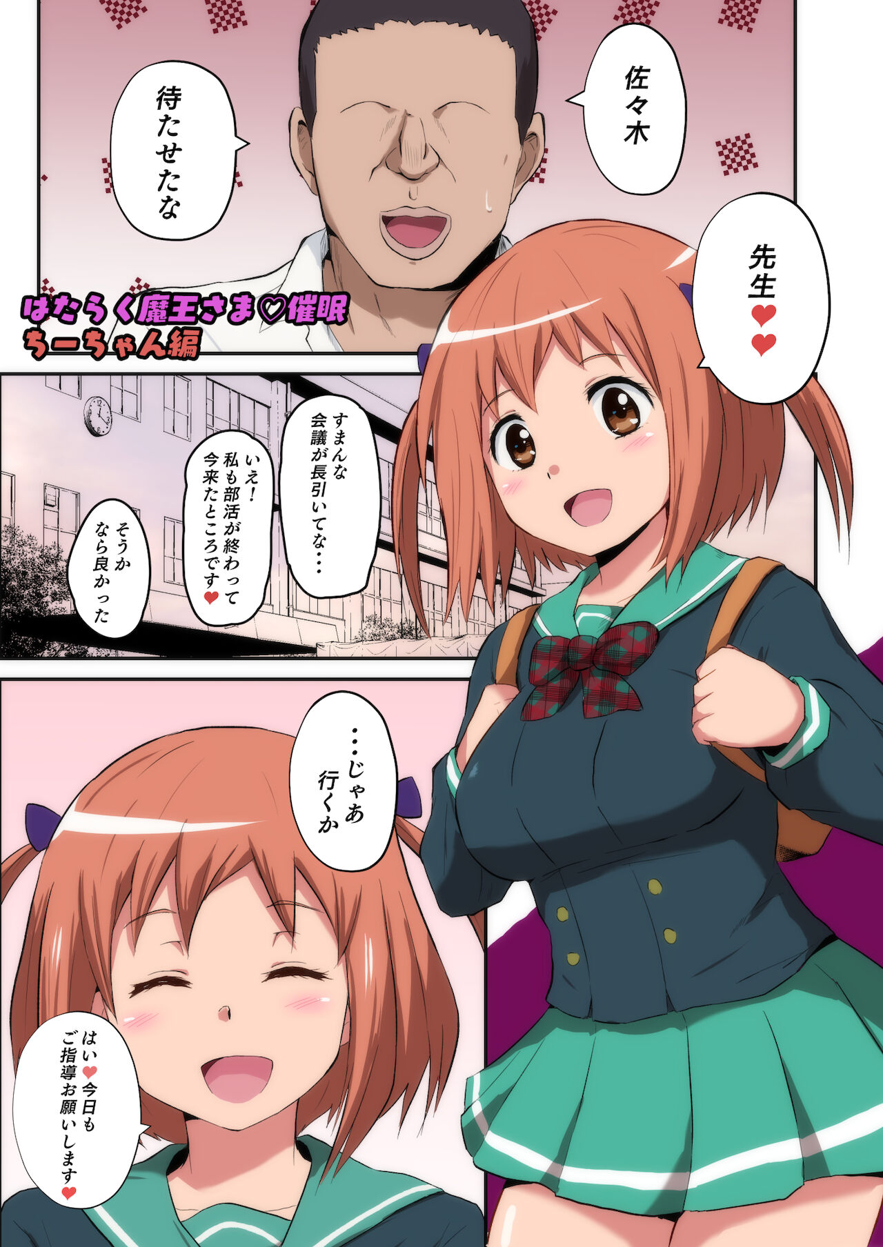 魔王さま！さ〇みん page 2 full