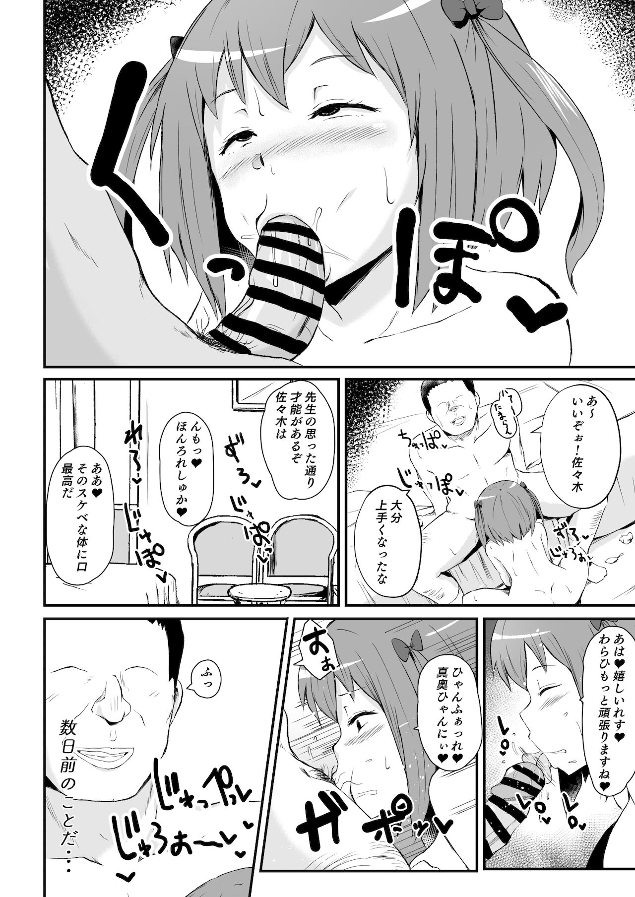 魔王さま！さ〇みん page 3 full