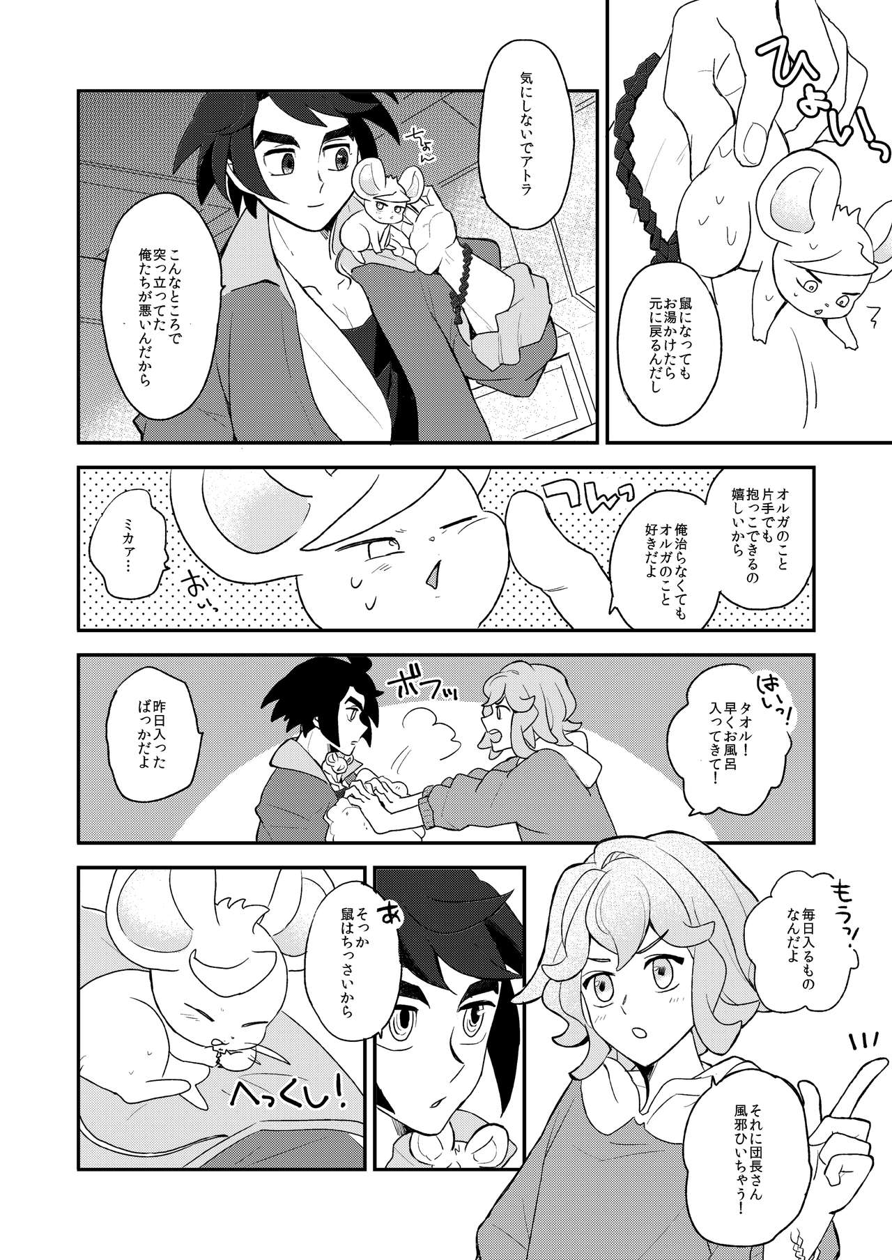 Orga Nibun no Iti page 7 full