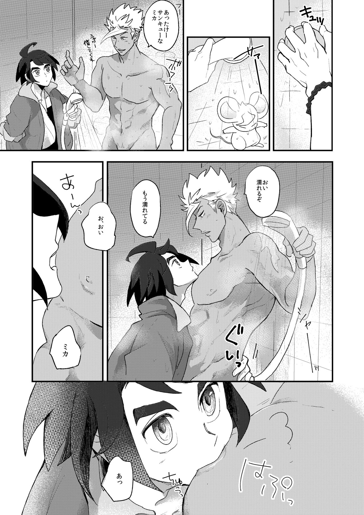 Orga Nibun no Iti page 8 full