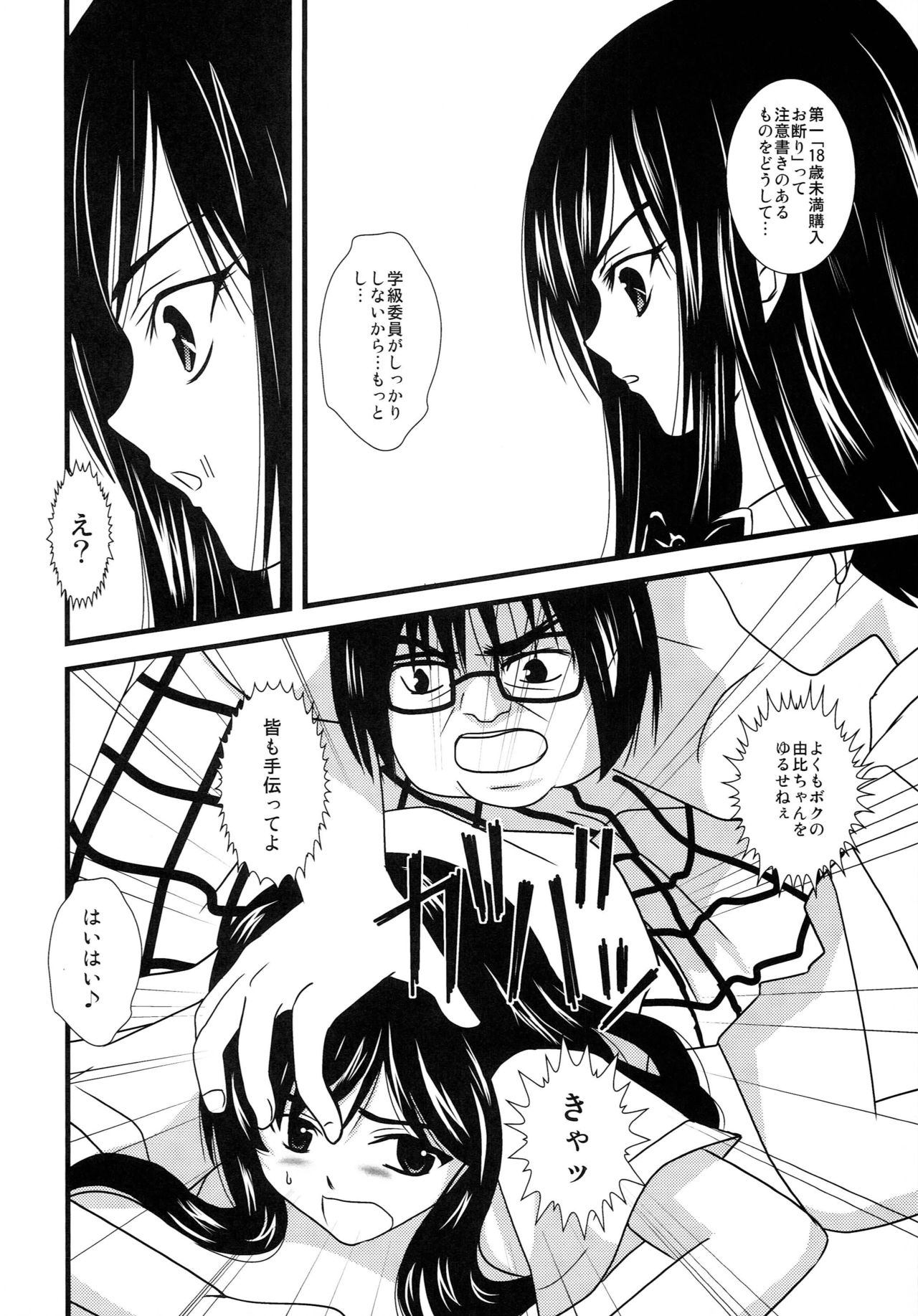 Trouble Panic page 7 full