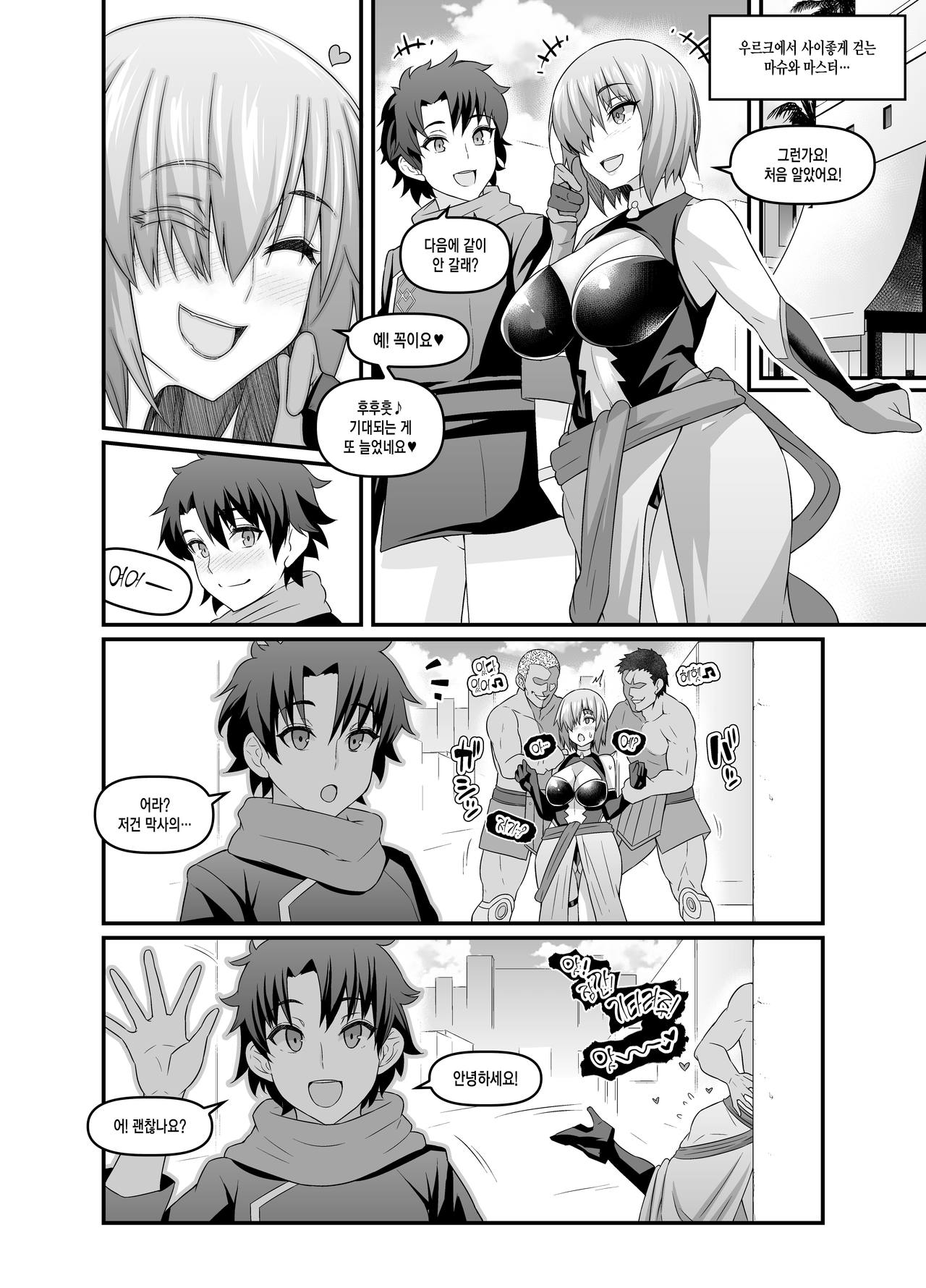Mash, Kyou mo Uruk nite Nichijouteki na Irai o Konasu page 2 full