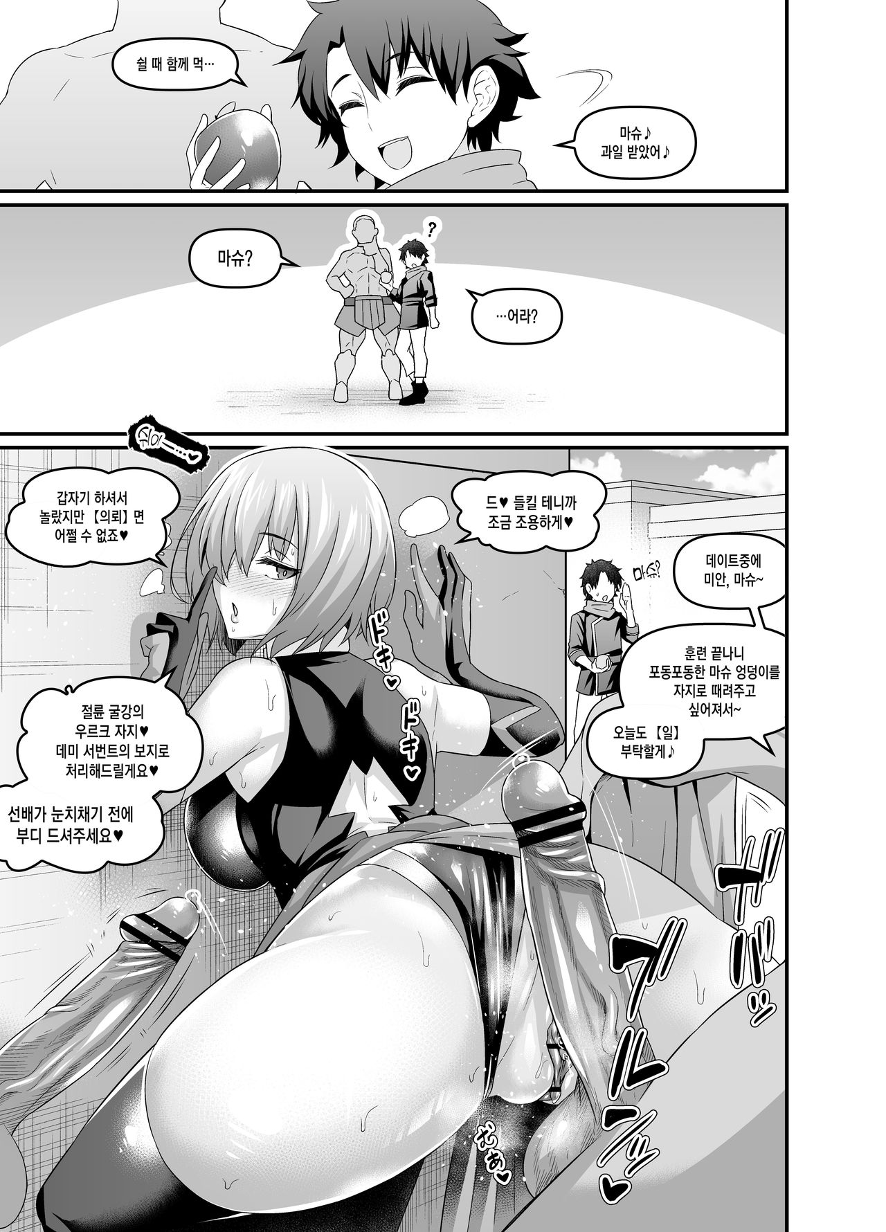 Mash, Kyou mo Uruk nite Nichijouteki na Irai o Konasu page 3 full